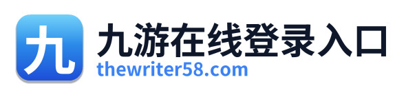 九游在线登录入口